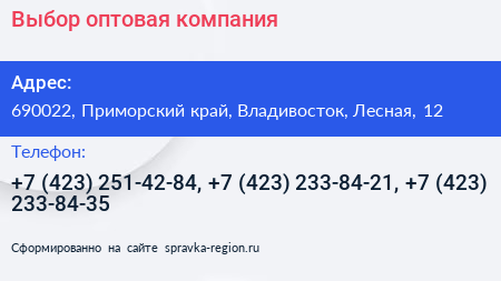 Выбор оптовая компания - визитка