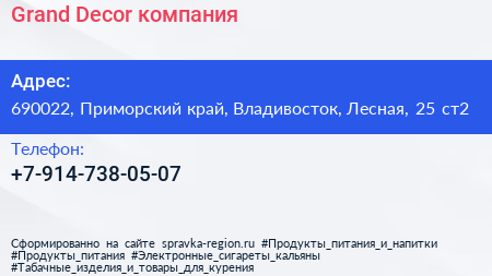 Grand Decor компания - визитка