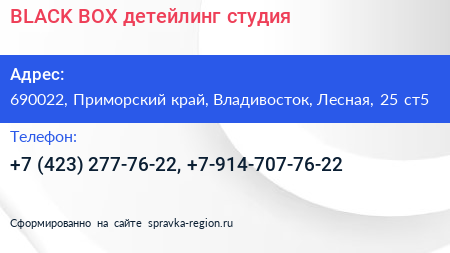 BLACK BOX детейлинг студия - визитка