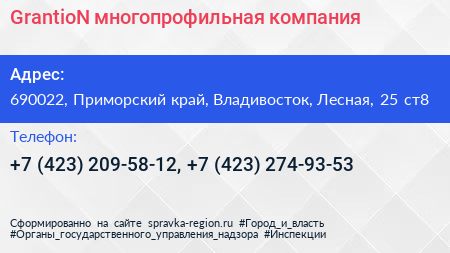 GrantioN многопрофильная компания - визитка