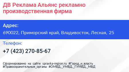 ДВ Реклама Альянс рекламно производственная фирма - визитка