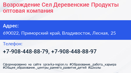 Нажмите, чтобы скачать визитку Возрождение Сел Деревенские Продукты оптовая компания - визитка