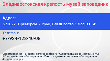 Нажмите, чтобы скачать визитку Владивостокская крепость музей заповедник - визитка