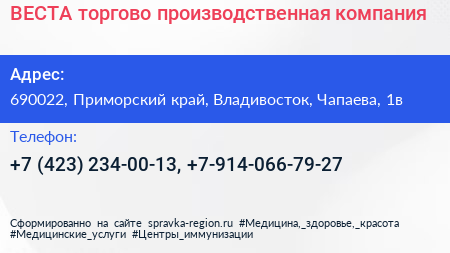 ВЕСТА торгово производственная компания - визитка