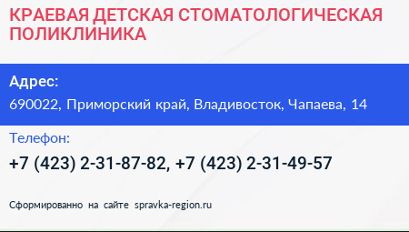 КРАЕВАЯ ДЕТСКАЯ СТОМАТОЛОГИЧЕСКАЯ ПОЛИКЛИНИКА - визитка