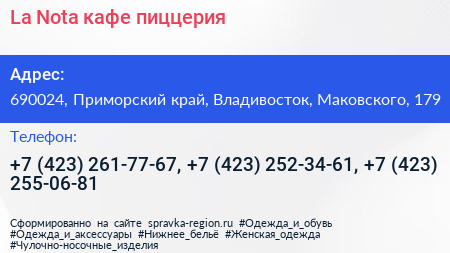 La Nota кафе пиццерия - визитка