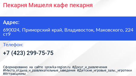 Пекарня Мишеля кафе пекарня - визитка