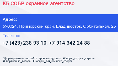 КБ СОБР охранное агентство - визитка