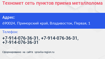 Техномет сеть пунктов приема металлолома - визитка