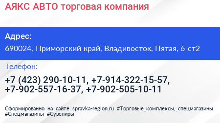 АЯКС АВТО торговая компания - визитка