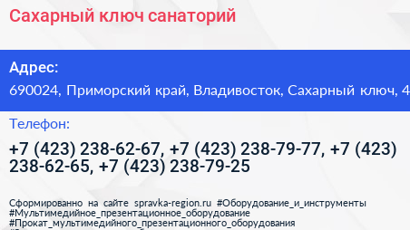 Сахарный ключ санаторий - визитка