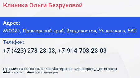 Клиника Ольги Безруковой - визитка