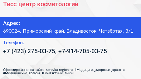 Тисс центр косметологии - визитка