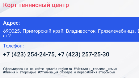 Корт теннисный центр - визитка