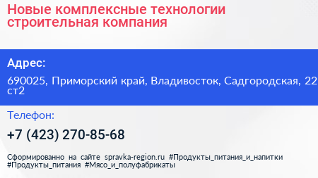 Новые комплексные технологии строительная компания - визитка