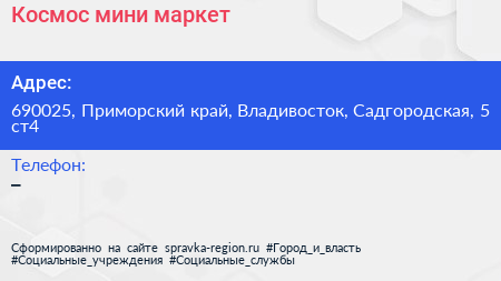 Нажмите, чтобы скачать визитку Космос мини маркет - визитка