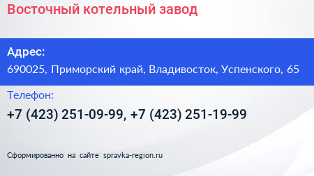 Восточный котельный завод - визитка