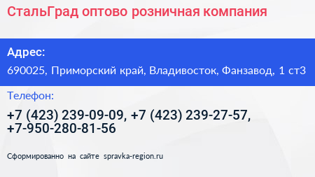СтальГрад оптово розничная компания - визитка