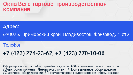 Окна Вега торгово производственная компания - визитка