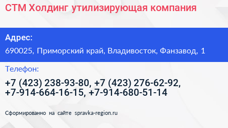СТМ Холдинг утилизирующая компания - визитка