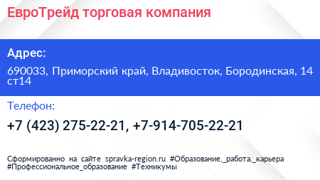 ЕвроТрейд торговая компания - визитка