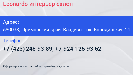 Leonardo интерьер салон - визитка