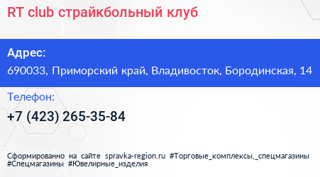 RT club страйкбольный клуб - визитка