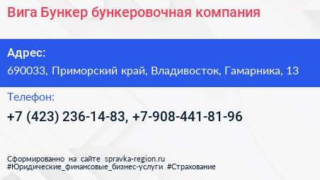 Вига Бункер бункеровочная компания - визитка