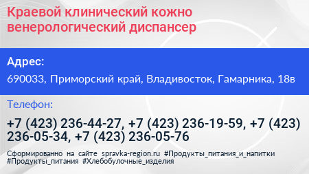 Краевой клинический кожно венерологический диспансер - визитка