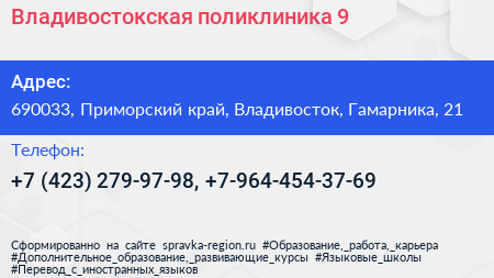 Владивостокская поликлиника 9 - визитка