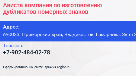 Ависта компания по изготовлению дубликатов номерных знаков - визитка