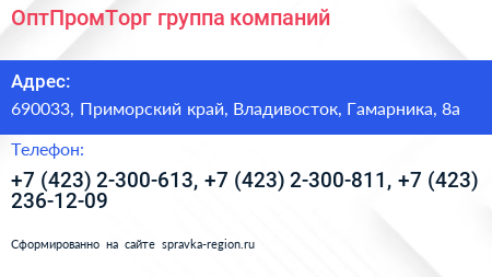 ОптПромТорг группа компаний - визитка