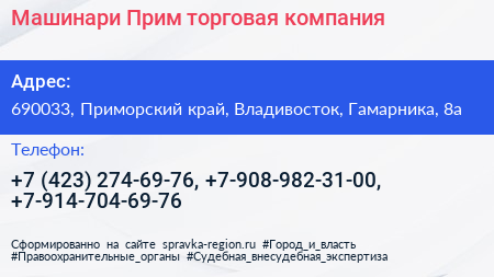 Машинари Прим торговая компания - визитка