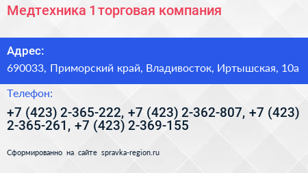 Медтехника 1 торговая компания - визитка