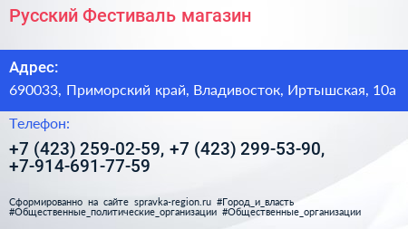 Русский Фестиваль магазин - визитка