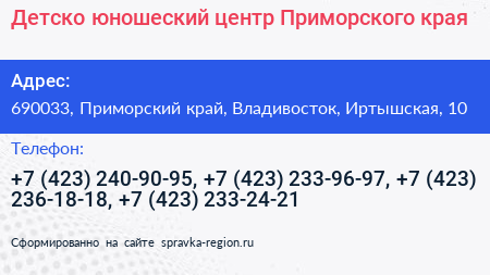 Детско юношеский центр Приморского края - визитка