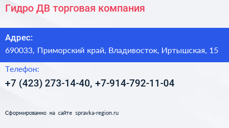 Гидро ДВ торговая компания - визитка