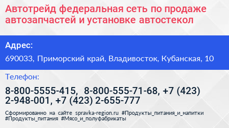 Автотрейд федеральная сеть по продаже автозапчастей и установке автостекол - визитка