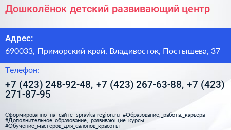Дошколёнок детский развивающий центр - визитка