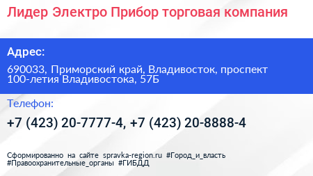 Лидер Электро Прибор торговая компания - визитка