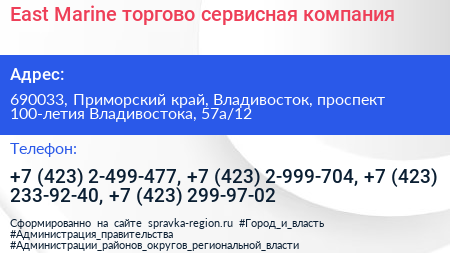 East Marine торгово сервисная компания - визитка