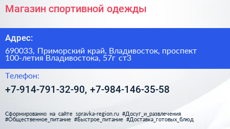 Магазин спортивной одежды - визитка