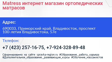 Matress интернет магазин ортопедических матрасов - визитка