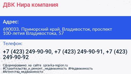 ДВК Нира компания - визитка