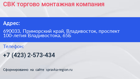 СВК торгово монтажная компания - визитка