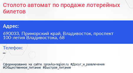 Столото автомат по продаже лотерейных билетов - визитка