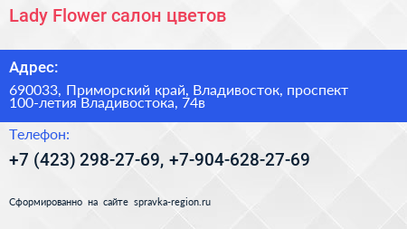 Lady Flower салон цветов - визитка