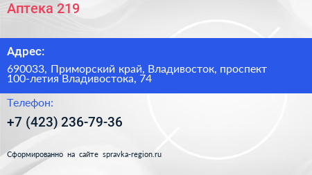 Аптека 219 - визитка