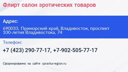 Флирт салон эротических товаров - визитка