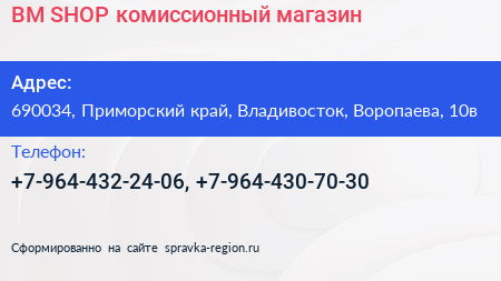 BM SHOP комиссионный магазин - визитка